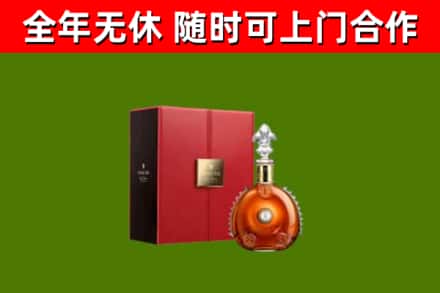 永济市回收路易十三