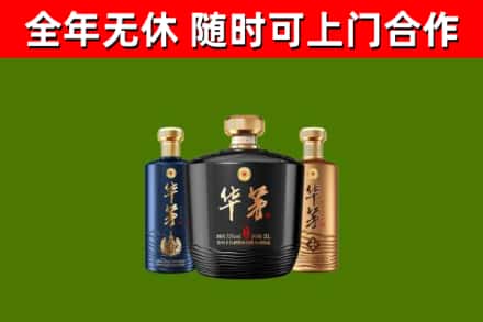 永济市烟酒回收华茅酒.jpg