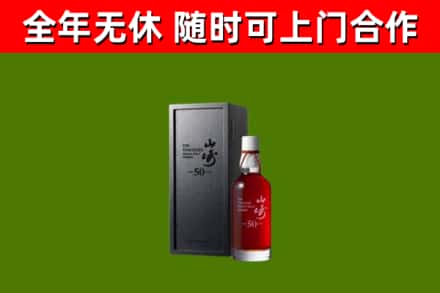 永济市回收山崎洋酒