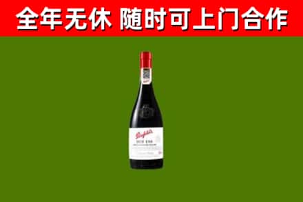 永济市回收奔富红酒
