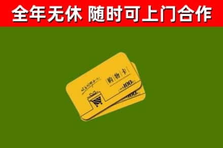 永济市烟酒回收购物卡.jpg